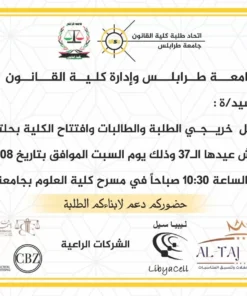 buy degree from the University of Tripoli